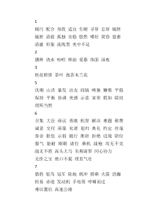 部编版五年级上册词语