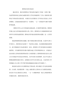 教师业务培训总结