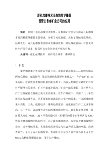 逐孔起爆技术及高精度导爆管雷管在鲁南矿业公司的应用