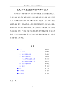 递推关系的建立及在信息学竞赛中的应用