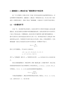 递推最小二乘法的应用