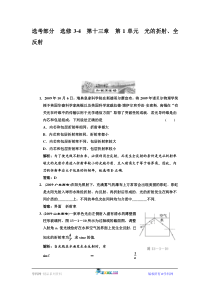 选考部分选修3-4第十三章第1单元光的折射全反射知能演练场