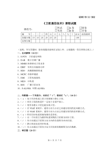 通信041042《卫星通信技术》期末考试A卷(答案)2