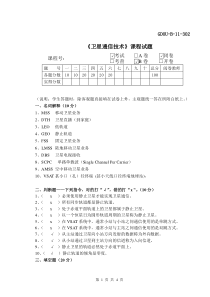 通信041042《卫星通信技术》期末考试B卷(答案)