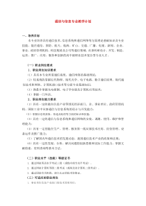 通信与信息专业教学计划