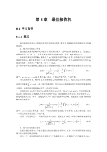 通信原理(陈启兴版)第8章课后习题答案