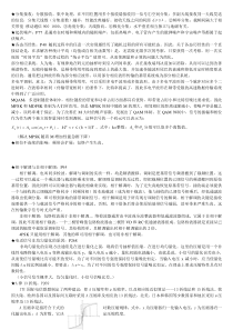 通信原理-樊昌信-考试知识点总结