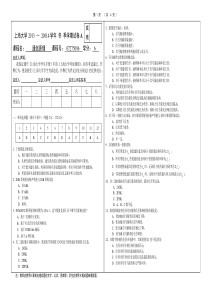 通信原理2013-2014冬试卷(含答案)