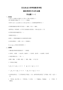 通信原理专升本模拟题及参考答案