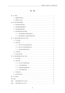 通信原理匹配滤波器课程设计报告内容