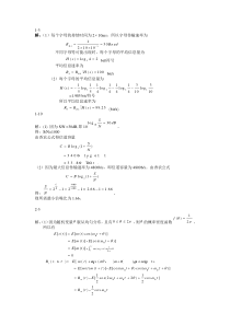 通信原理老师布置的课后习题的答案