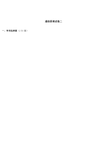 通信原理试卷二