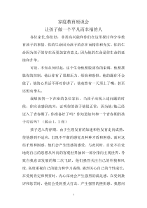 让孩子做一个平凡而幸福的人