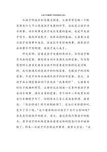 让孩子在做事中开智明理成人成才