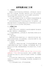 盖梁抱箍法施工方案新