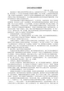 让幼儿成为自主阅读者