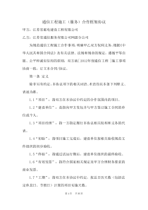 通信工程施工(服务)合作框架协议