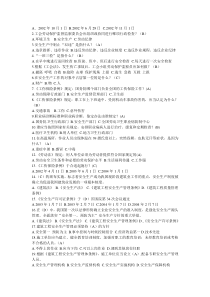 通信建设企业安全生产知识竞赛复习试题