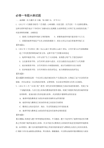 人民版历史必修一专题六测试题