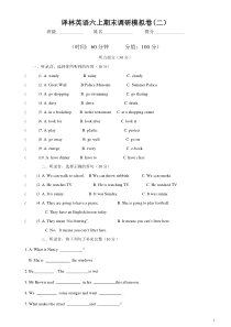 2016译林6A上册期末测试卷