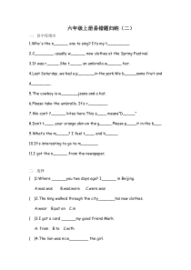 江苏译林6A期末复习易错题(二)