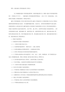 通信建设工程质量监督要点IMP