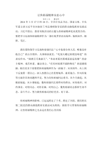 让焦裕禄精神永驻心中廖永华