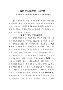 让绿色成为黄骅的一种品质