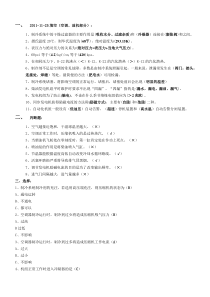 通信电力机务员试题