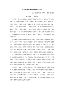 让自我保护意识植根学生心底