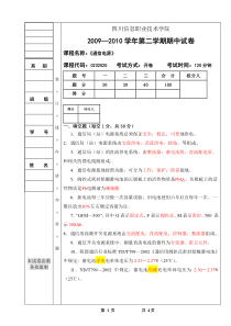通信电源半期考试题