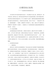 让课堂真正高效