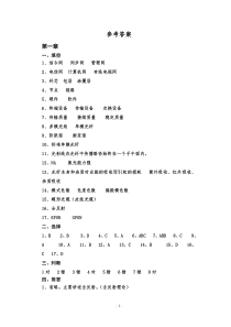 通信电路习题册参考答案