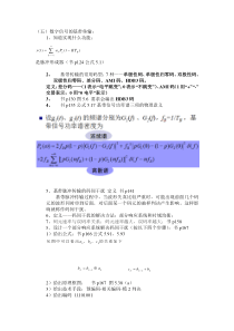 通信第五章复习数字信号的基带传输