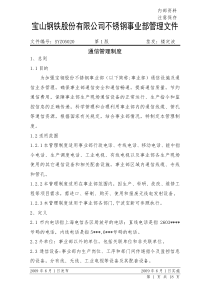 通信管理制度