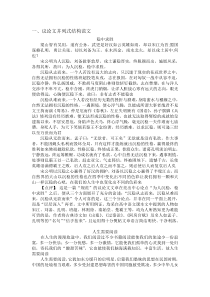 议论文三种结构(并列递进对照)例文