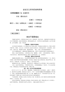 议论文之并列式结构学案