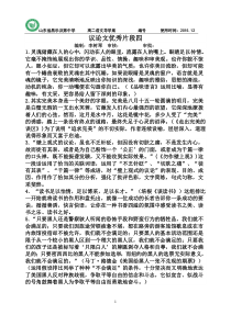 议论文优秀片段四