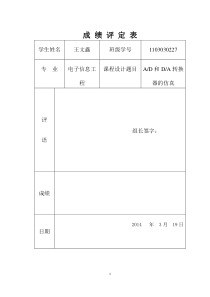 通信系统课程设计报告