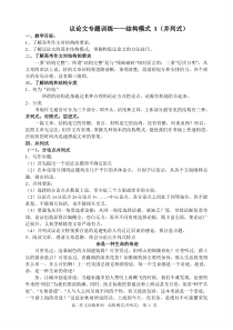 议论文写作专题指导结构模式(并列式)(六)__教师版