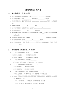 通信网概论练习题080103