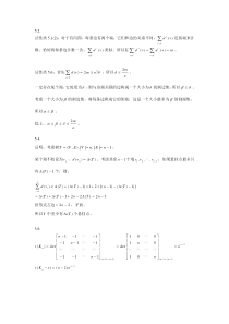 通信网理论分析基础第五章习题答案_
