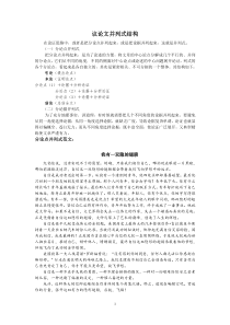 议论文并列式结构