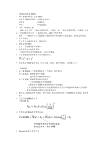 通信网络知识点