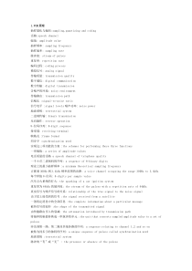 通信英语(第四版)张筱华_石方文_北京邮电大学出版社【课后习题答案】