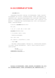 议论文段落构成与扩写训练