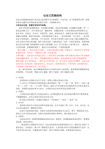 议论文论证结构