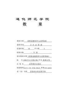 通化师范学院教案