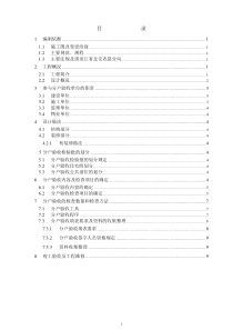 通北分户验收方案