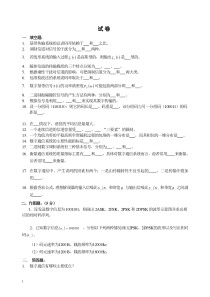 通原模拟试卷及答案